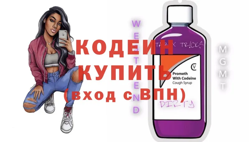 Кодеин напиток Lean (лин)  Малая Вишера 